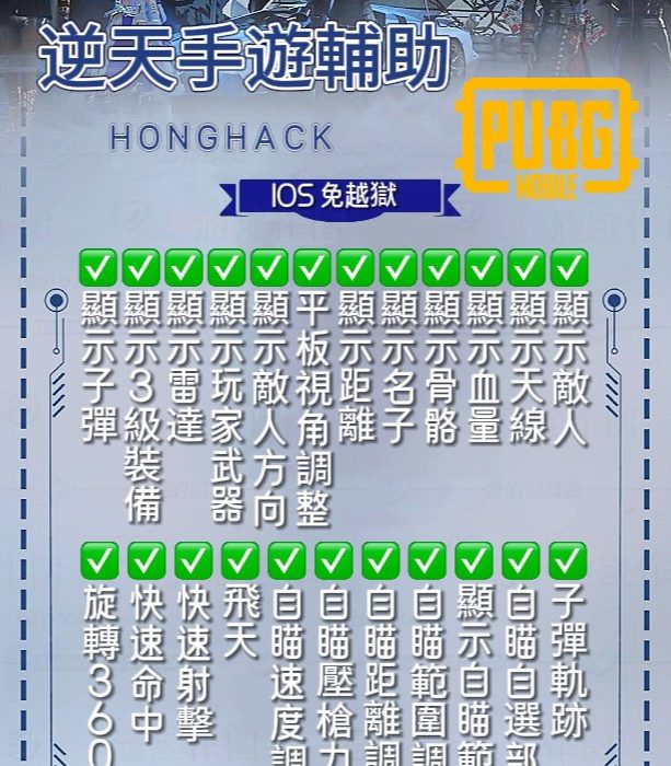 ✅PUBG M IOS免越獄